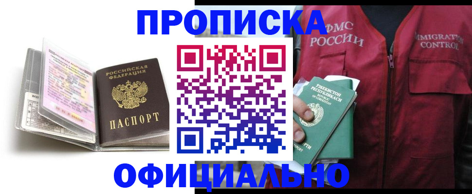 прописка 2025 в Кукморе