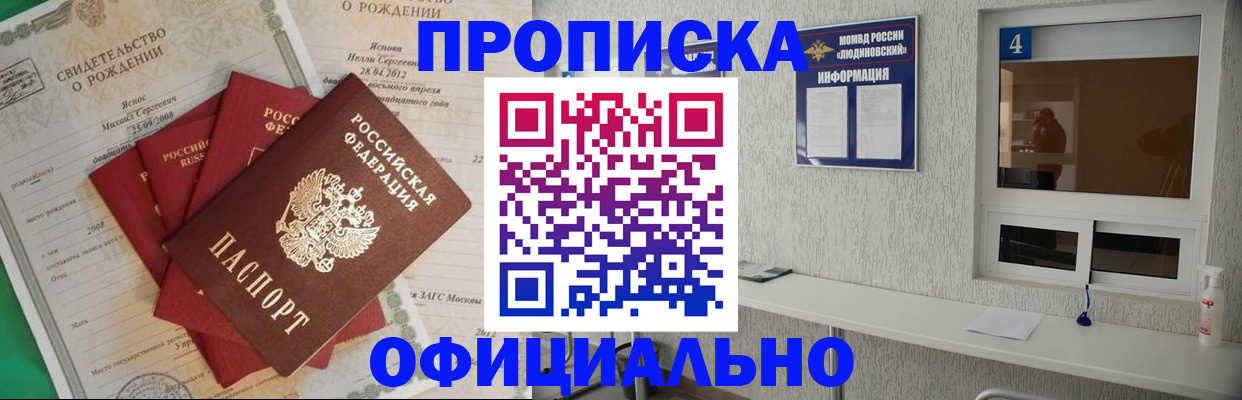 прописка законно в Кукморе